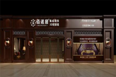 佰诺居集成墙饰 现代家居装修的创新之选